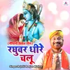 Raghuvar Dheere Chaloo